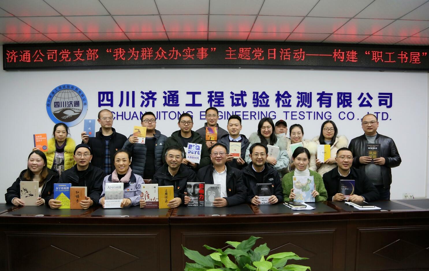济通公司党支部开展“创建职工书屋打造学习企业”主题党日活动