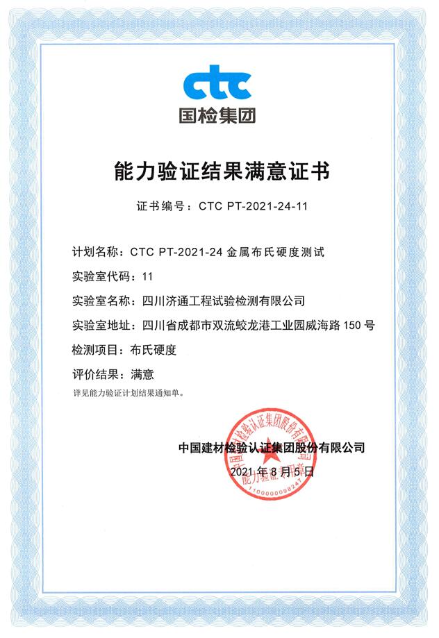 2021年中国建材“布氏硬度”能力验证结果通知_1..jpg