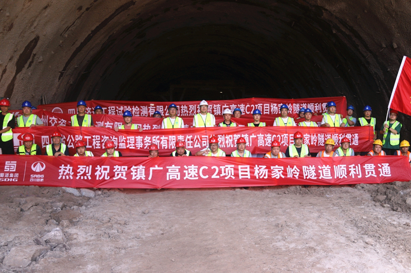 8月2日镇广高速sgjc2标下辖c2项目杨家岭隧道左洞顺利贯通_副本.jpg
