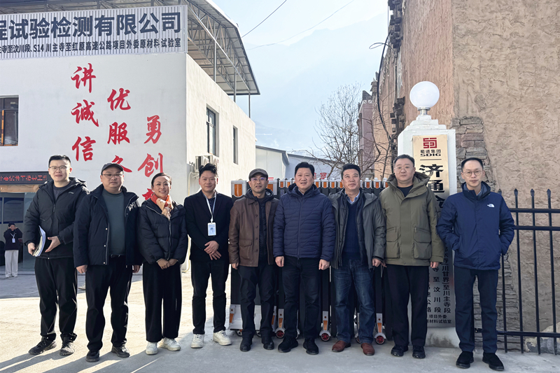 2026年1月8日,川汶公司董事长赴济通检测公司三川外委试验室举行验收揭牌仪式。双方共同参观试验室,并就后续工作召开会议_副本.jpg 2026年1月8日,川汶公司董事长赴济通检测公司三川外委试验室举行验收揭牌仪式。双方共同参观试验室,并就后续工作召开会议_副本.jpg